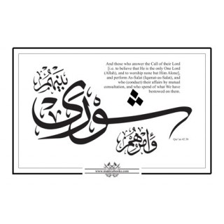 Islamic wall decorative-  Arabic-English Calligraphy